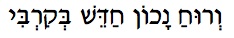 A Spirit of Yes Hebrew text