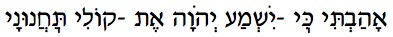Ahavti Hebrew text