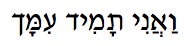 Always With You Hebrew text