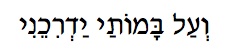 Ascending Hebrew text