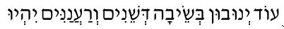 Od Y'nuvun Hebrew text
