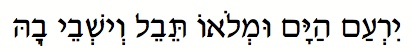 That Roar Hebrew Text