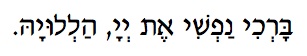 Borchi Hebrew text