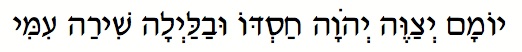 By Day Your Love Hebrew text