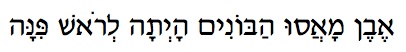 Cornerstone Hebrew text