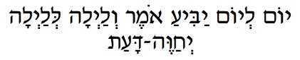 Day and Night Hebrew text