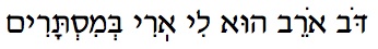 Dov Orev Hebrew text