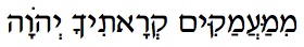 From the Depths Hebrew text