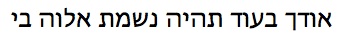 Gratefulness (Odach) Hebrew text