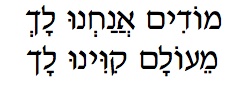 Gratitude and Hope Hebrew text