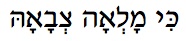 Divine Congratulations Hebrew text