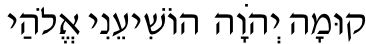 Kumah Adonai Hebrew text