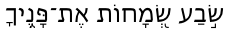 Sova Hebrew text