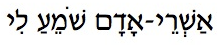 Ashrei Adam Hebrew text