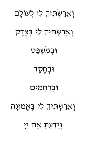 Betrothal (Tefillin) Hebrew text