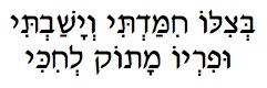 In His Shade Hebrew text
