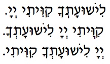Incantation for Hopefulness Hebrew text
