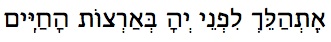 Lands of Life Hebrew text
