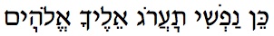 Longing Hebrew text