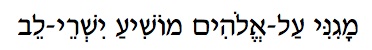 My Protection Hebrew text