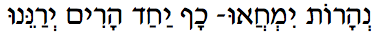 Nature's Celebration Hebrew text