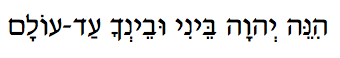 Oath of Friendship Hebrew text