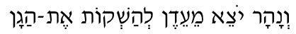 Opening to the Source of Flow Hebrew text