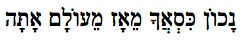 Friday Psalm Hebrew text