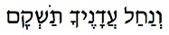 River Of Bliss Hebrew text 1