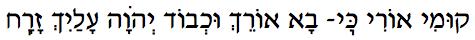 Shining Hebrew text