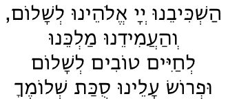 Sukkat Shalom Hebrew text