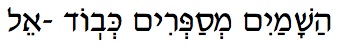 The Heavens Hebrew text