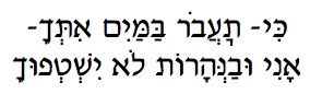 Through the Waters Hebrew text