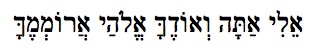 You Are My God Hebrew text