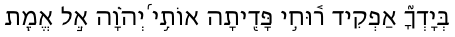 Surrendering Hebrew text