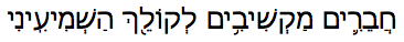 Let Me Hear Your Voice (Hebrew)