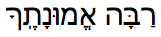 Raba Emunatech Hebrew