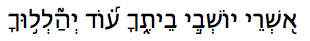 Ashrei Hebrew text
