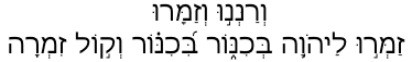 Sing Your Joy in Hebrew