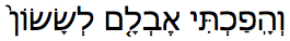 Mourning into Joy Hebrew