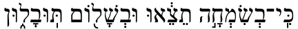 For in Joy Hebrew text from Isaiah 55:12