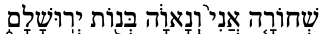 Dark and Beautiful in Hebrew