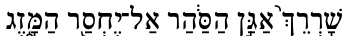 The Moon's Goblet in Hebrew