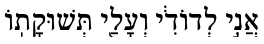 His Longing for Me in Hebrew