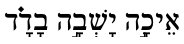 Lament in Hebrew
