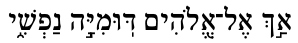 Calming the Restless Heart in Hebrew