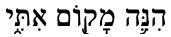 The Place in Hebrew