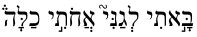 Baati in Hebrew