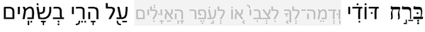 A Wild God text in Hebrew