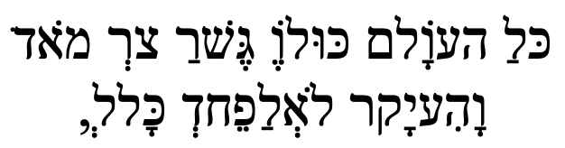 graphic of Hebrew for A Narrow Bridge